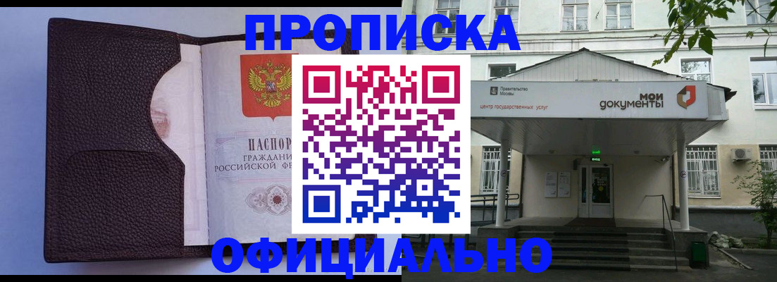 прописка в Старой Купавне