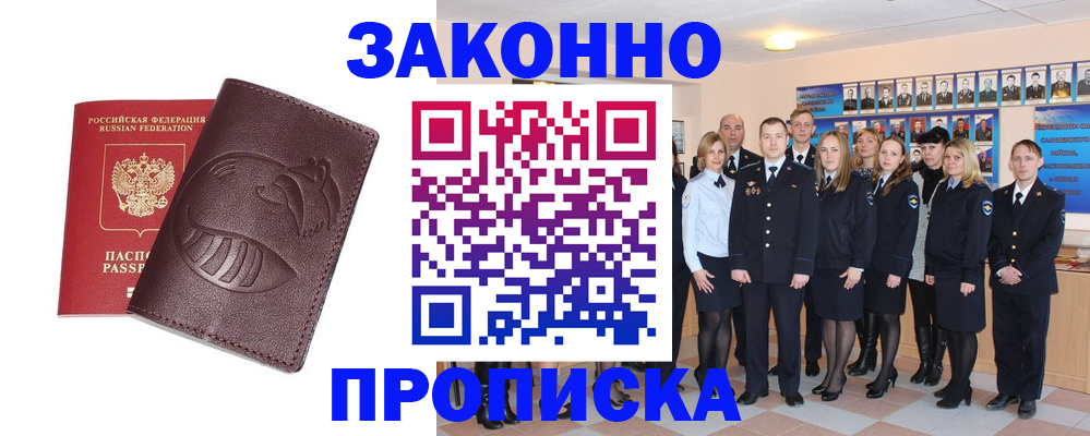 временная прописка в Старой Купавне